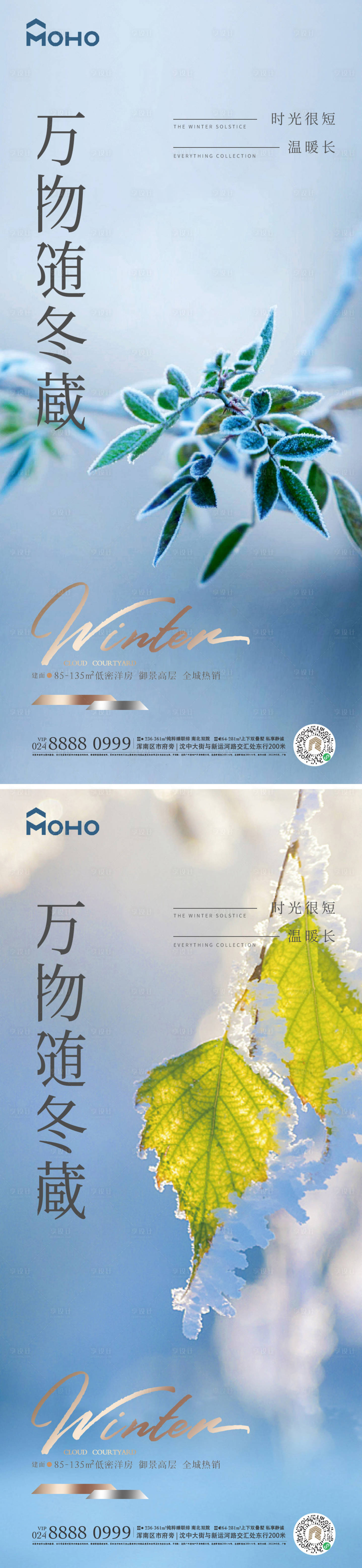 源文件下载【享设计】搜索编号：15580020465038908【大雪海报】