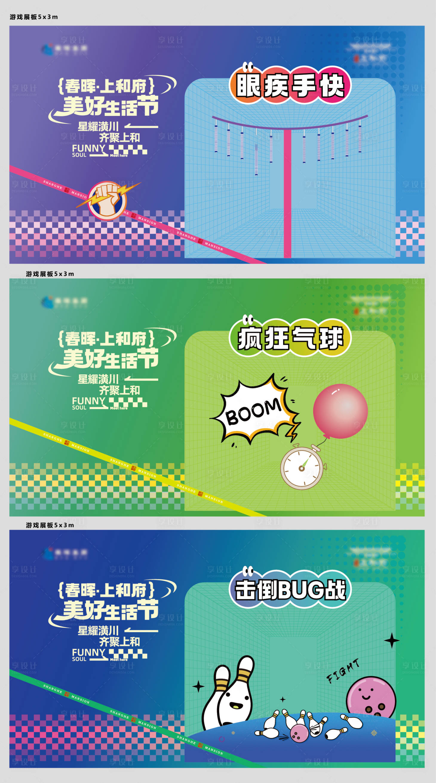 源文件下载【享设计】搜索编号：58550020275689690【互动游戏背景板】