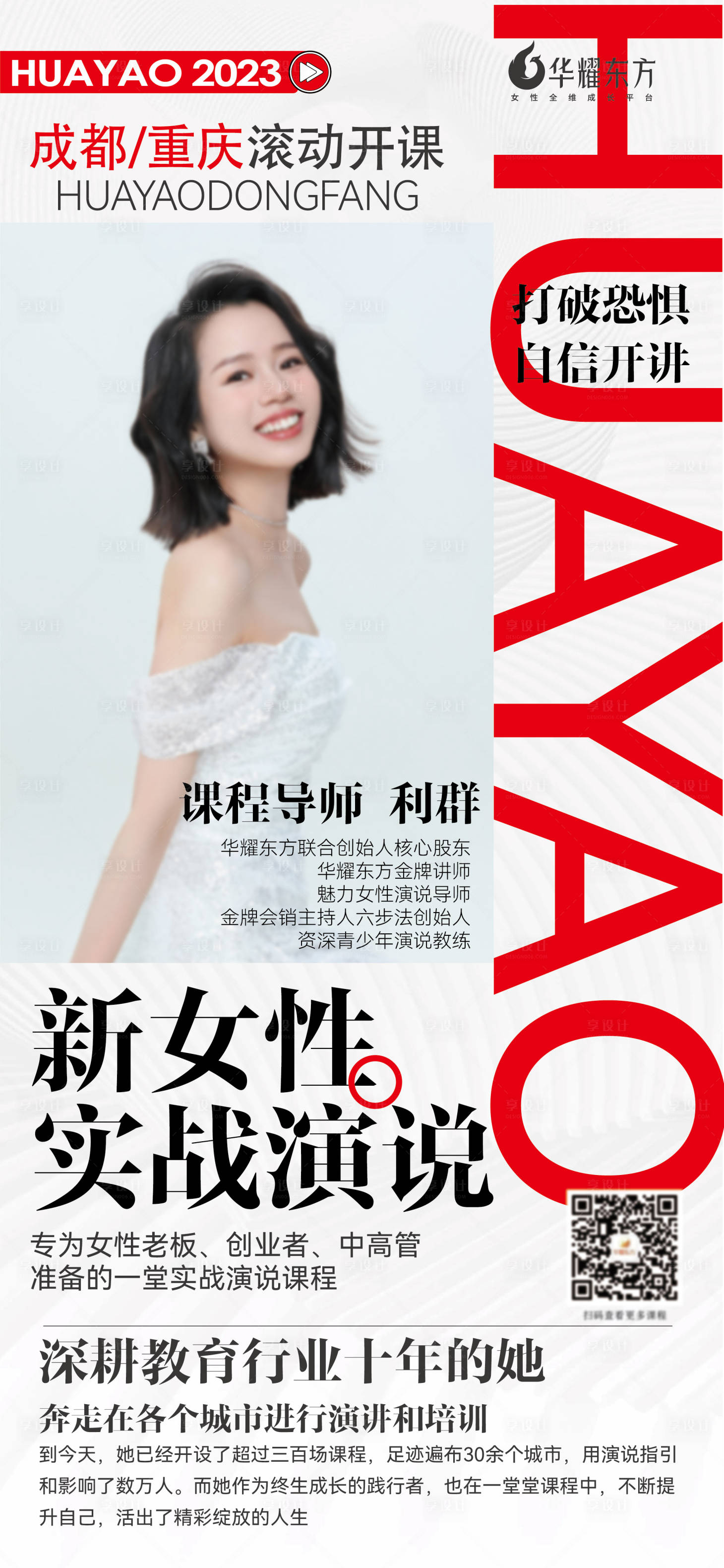源文件下载【享设计】搜索编号：39050020257737003【课程导师单人海报】