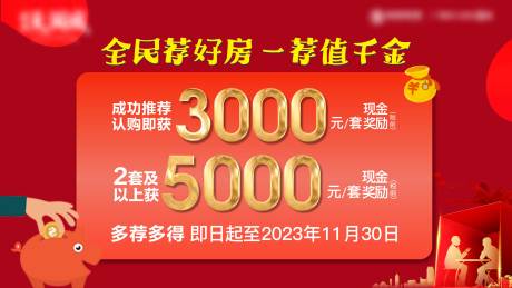 源文件下載【地產老帶新活動背景板】編號：29760020229912738