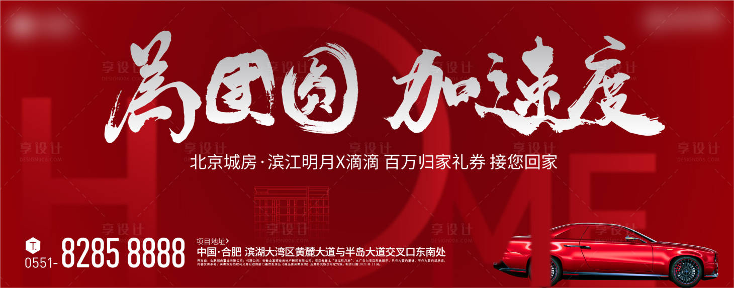 源文件下载【地产红色主画面】编号：70270020151407546