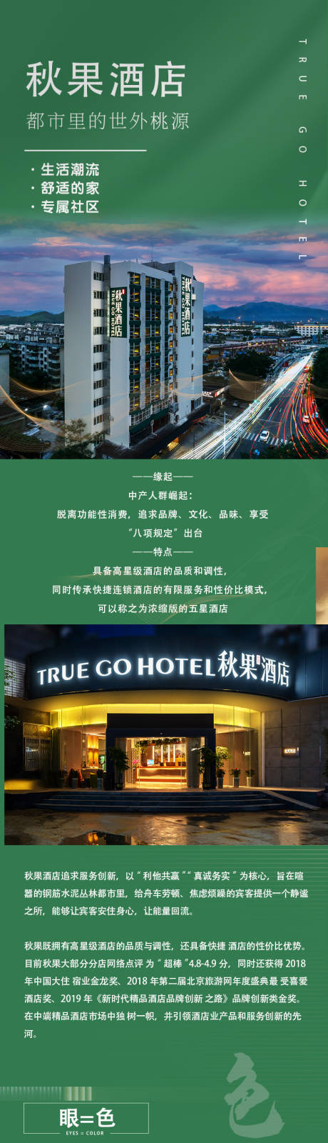 源文件下载【酒店轻奢长图海报】编号：43760020549165895