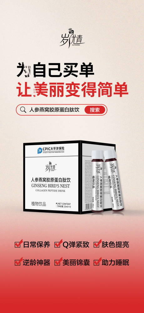 源文件下載【享設計】搜索編號：15130020324156030【醫美產品宣傳海報】