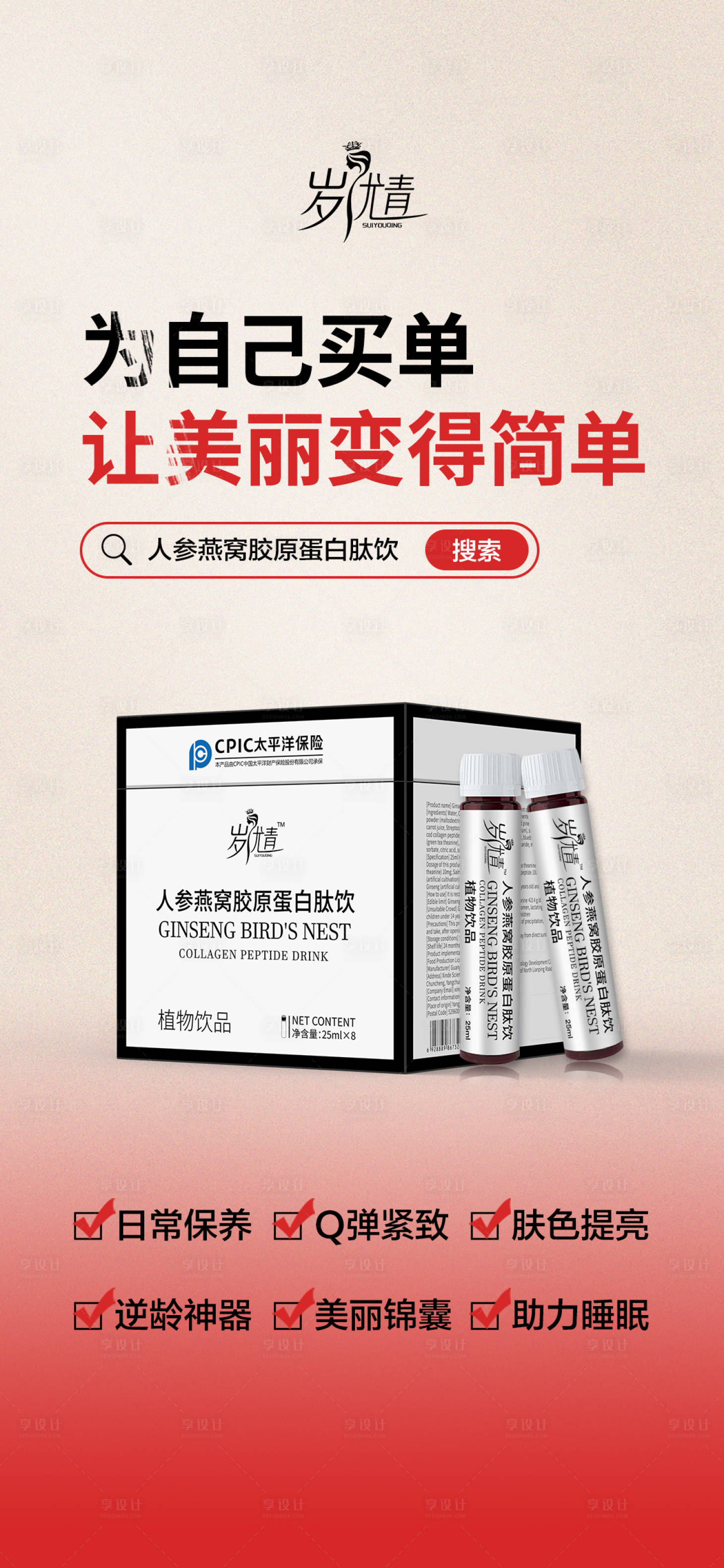 源文件下载【享设计】搜索编号：15130020324156030【医美产品宣传海报】