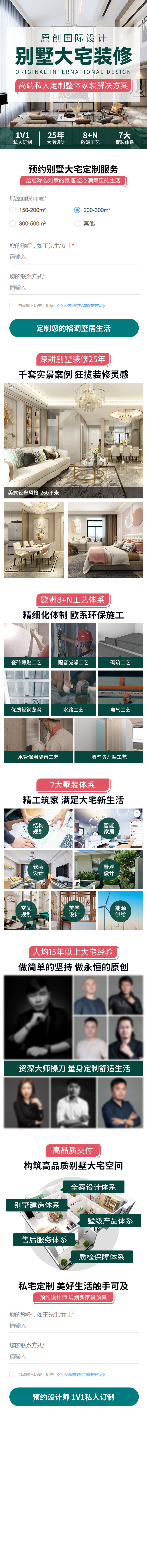 源文件下载【享设计】搜索编号：83190020399519640【别墅大宅装修家装详情页】