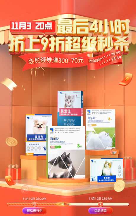源文件下载【双十一海报 】编号：28590020284708732