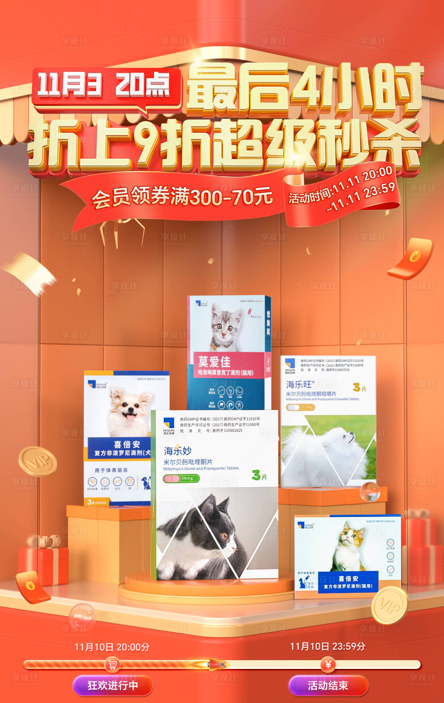 源文件下载【享设计】搜索编号：28590020284708732【双十一海报 】