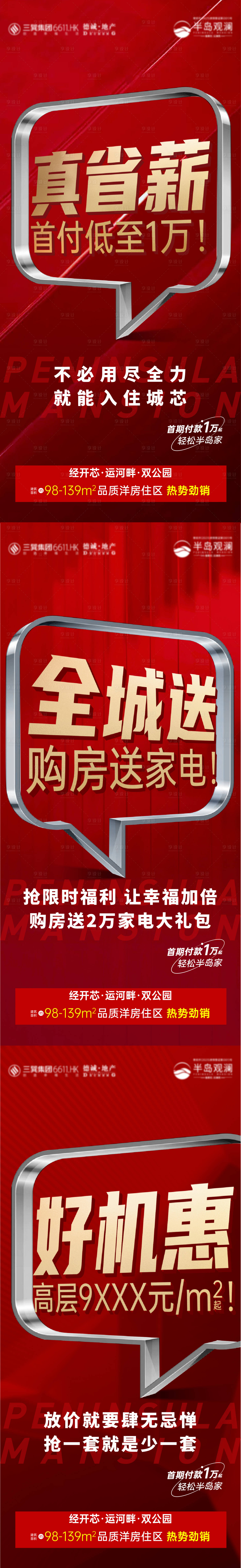 源文件下载【享设计】搜索编号：46150020643428244【地产促销大字报红金系列海报】