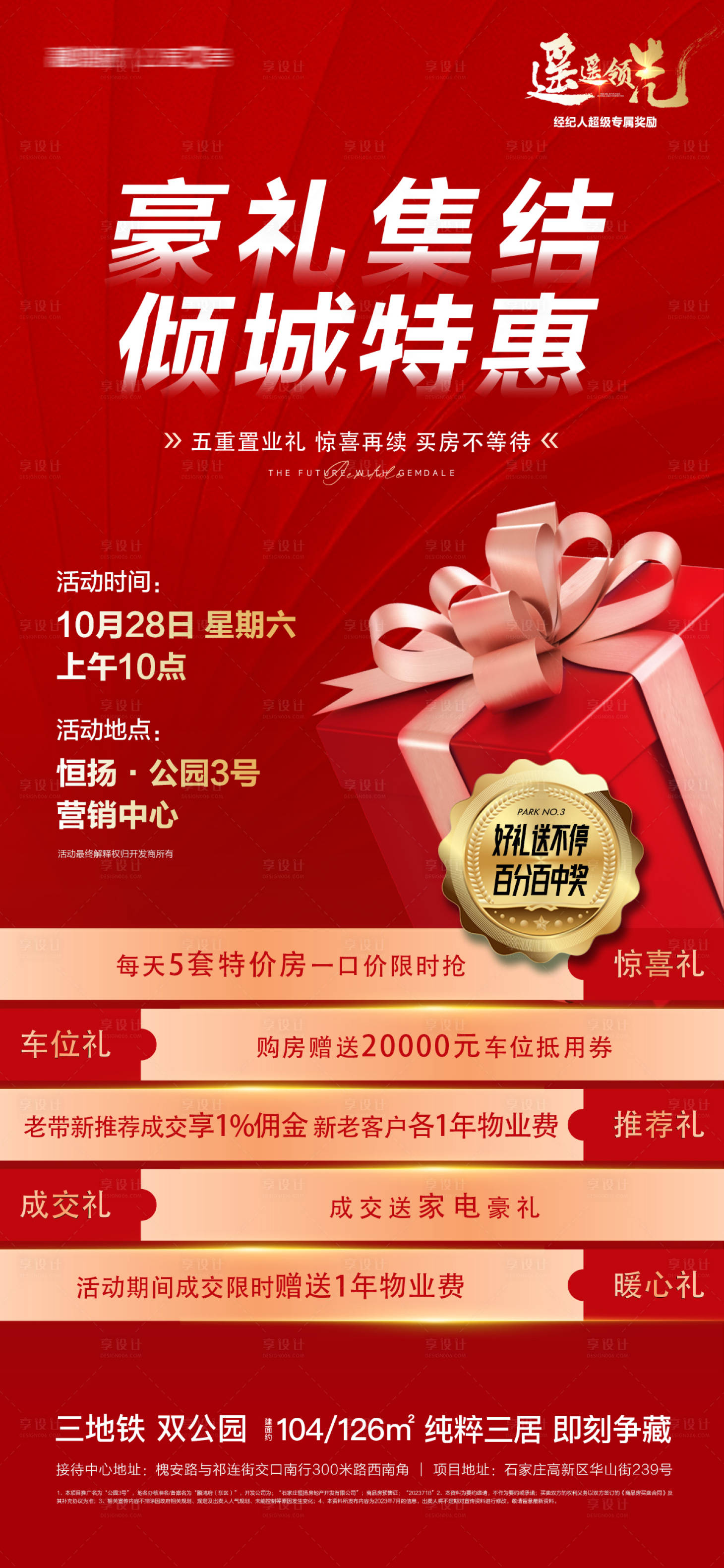 源文件下载【享设计】搜索编号：95530020195612092【地产豪礼抽大奖红金海报】