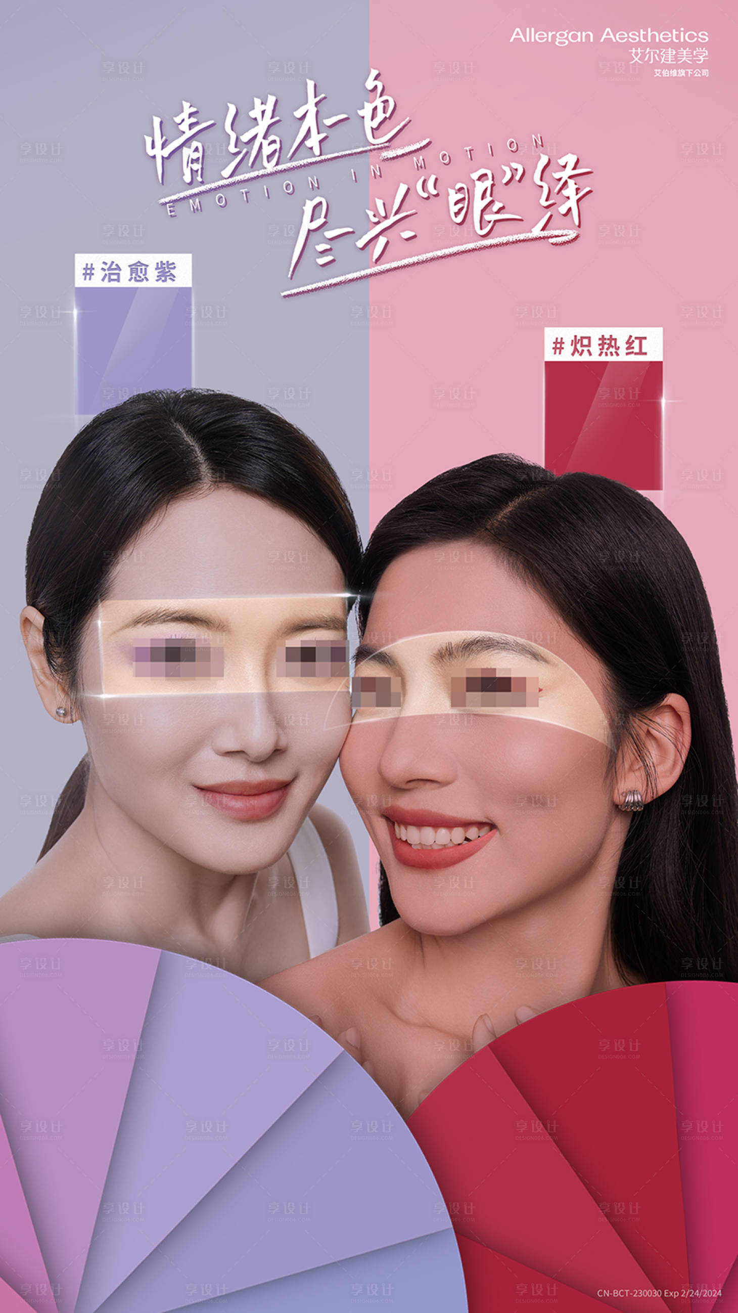源文件下载【享设计】搜索编号：76330020258853382【保妥适宣传海报】