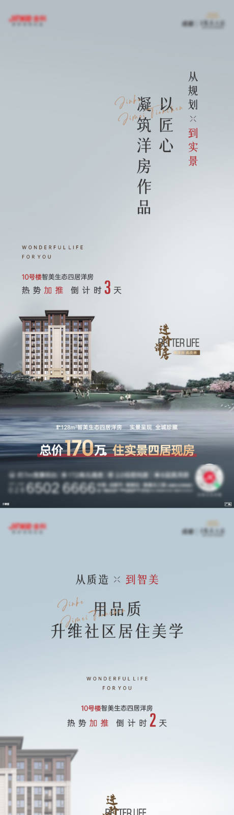 源文件下载【洋房加推系列稿】编号：35540020484692566