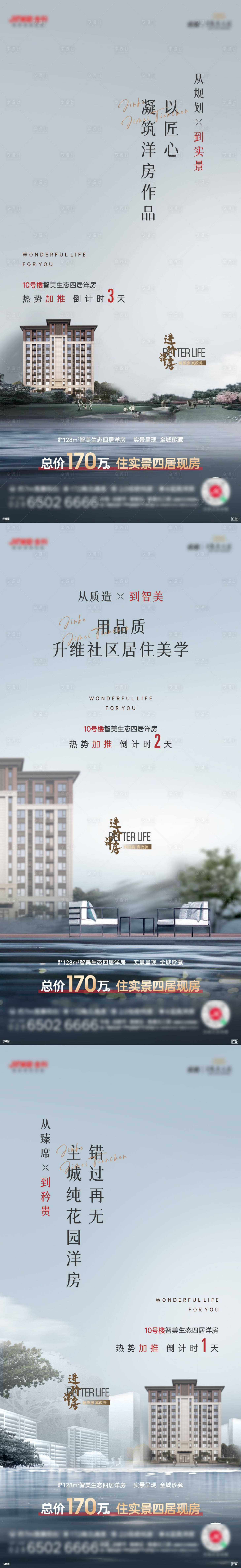 源文件下载【洋房加推系列稿】编号：20231120092027808