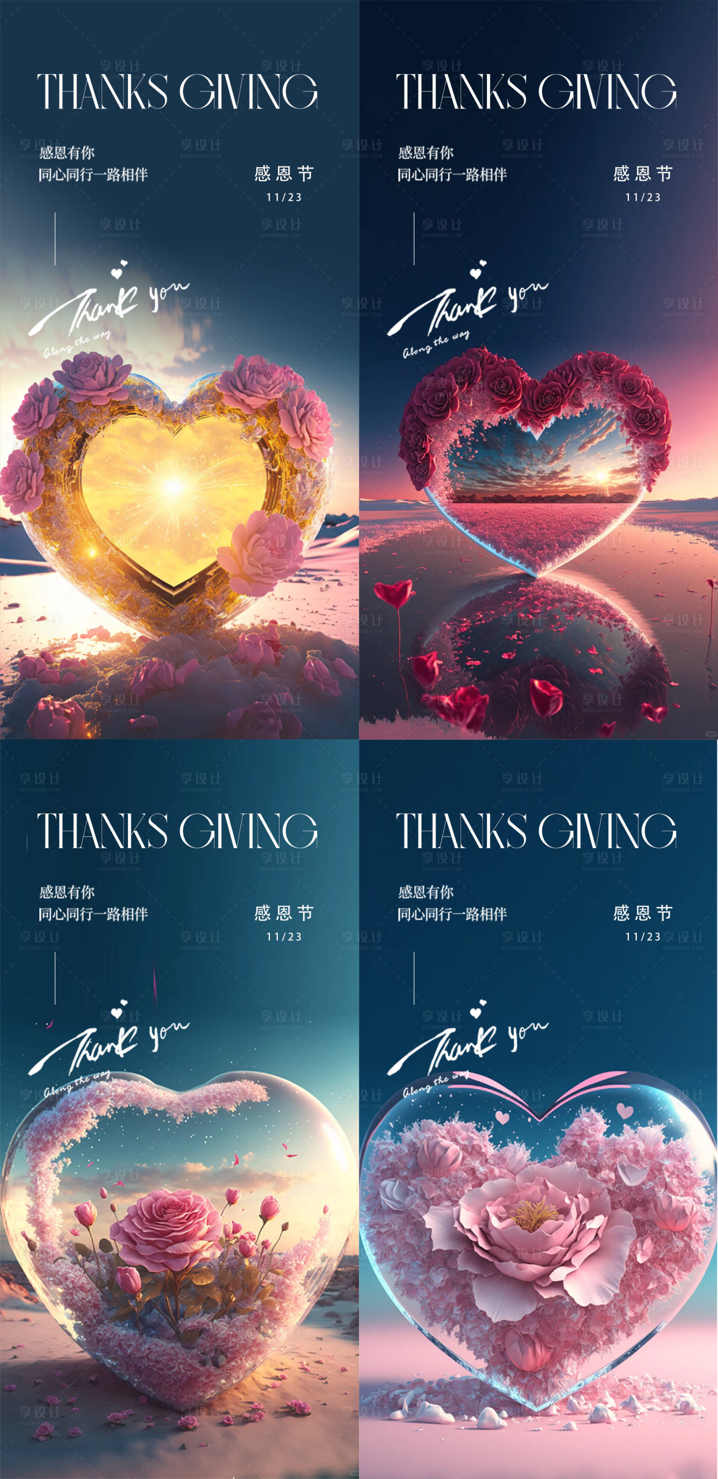 源文件下载【感恩节爱心风景系列海报】编号：57890020154234578