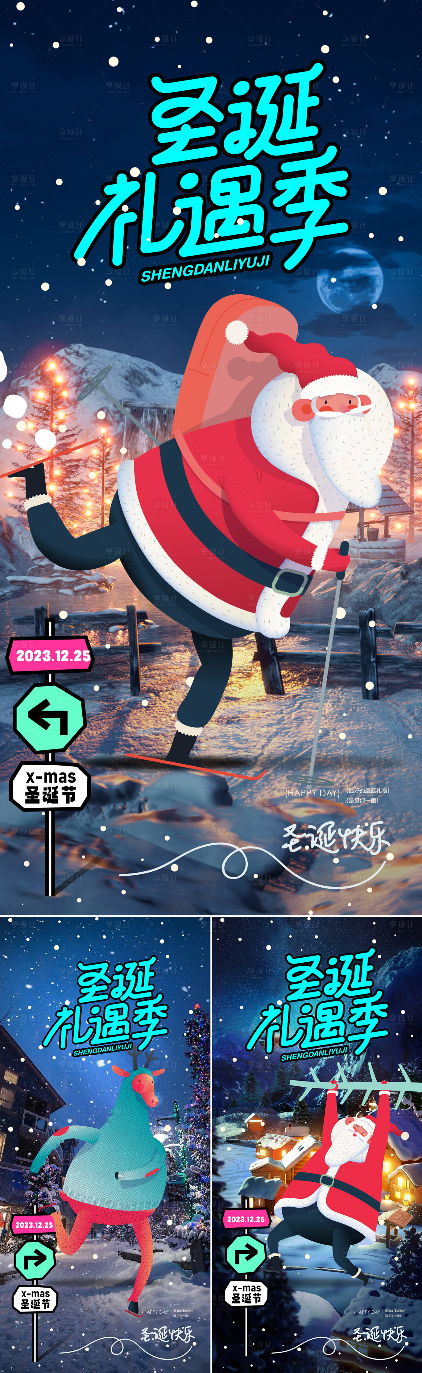 源文件下载【享设计】搜索编号：33100020501102906【圣诞节海报】