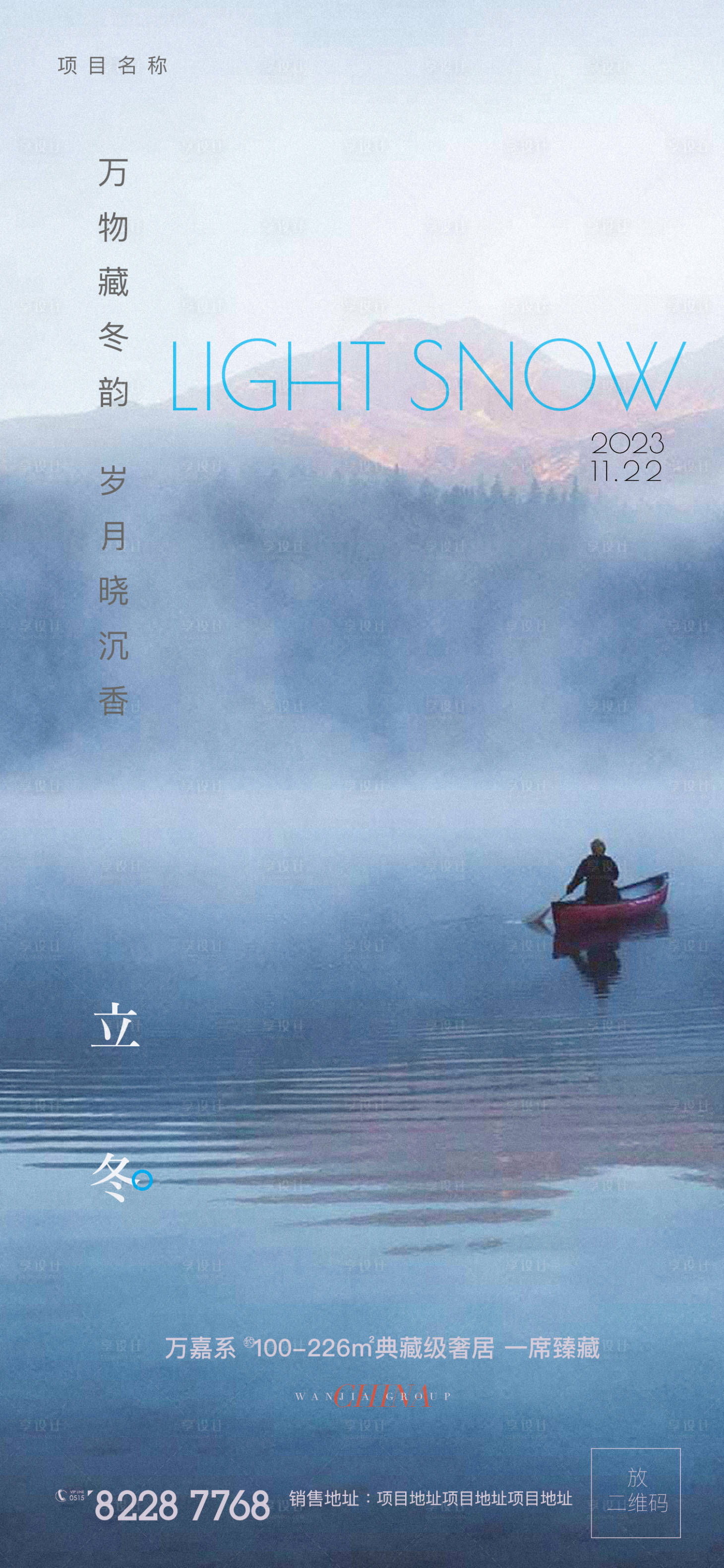 源文件下载【享设计】搜索编号：95950020494741398【立冬海报】