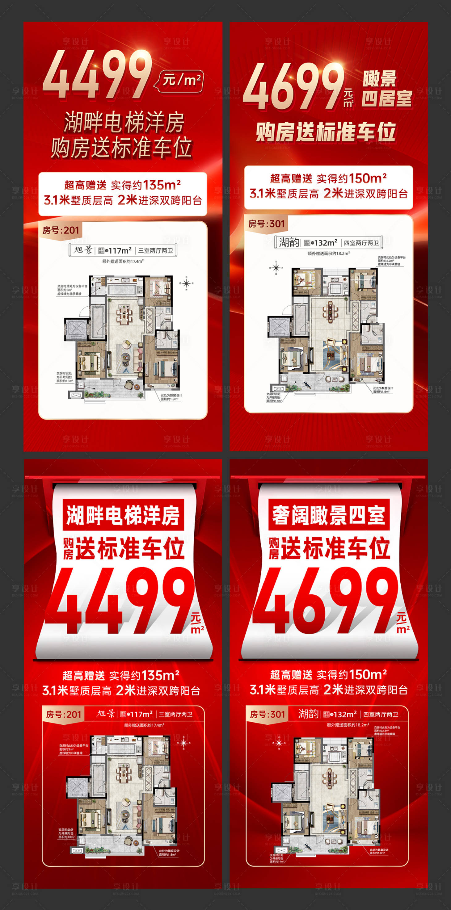 源文件下载【特价房海报】编号：36480020550157675