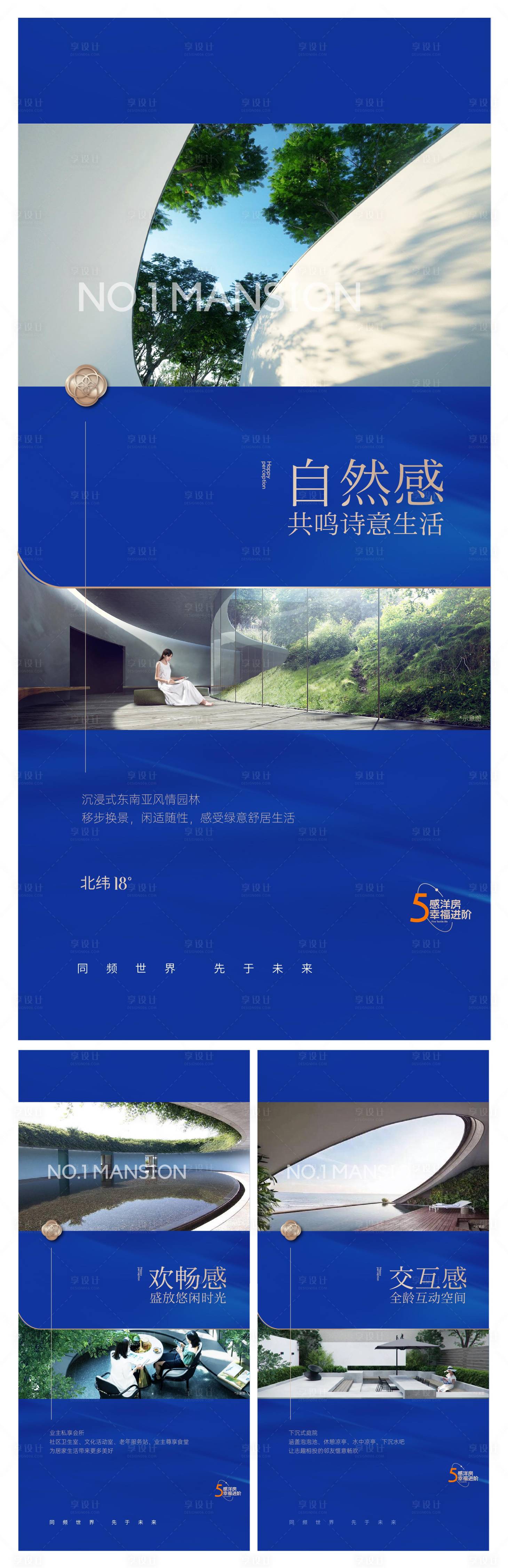 源文件下載【享設計】搜索編號：46520020598245816【地產價值點調性系列海報】