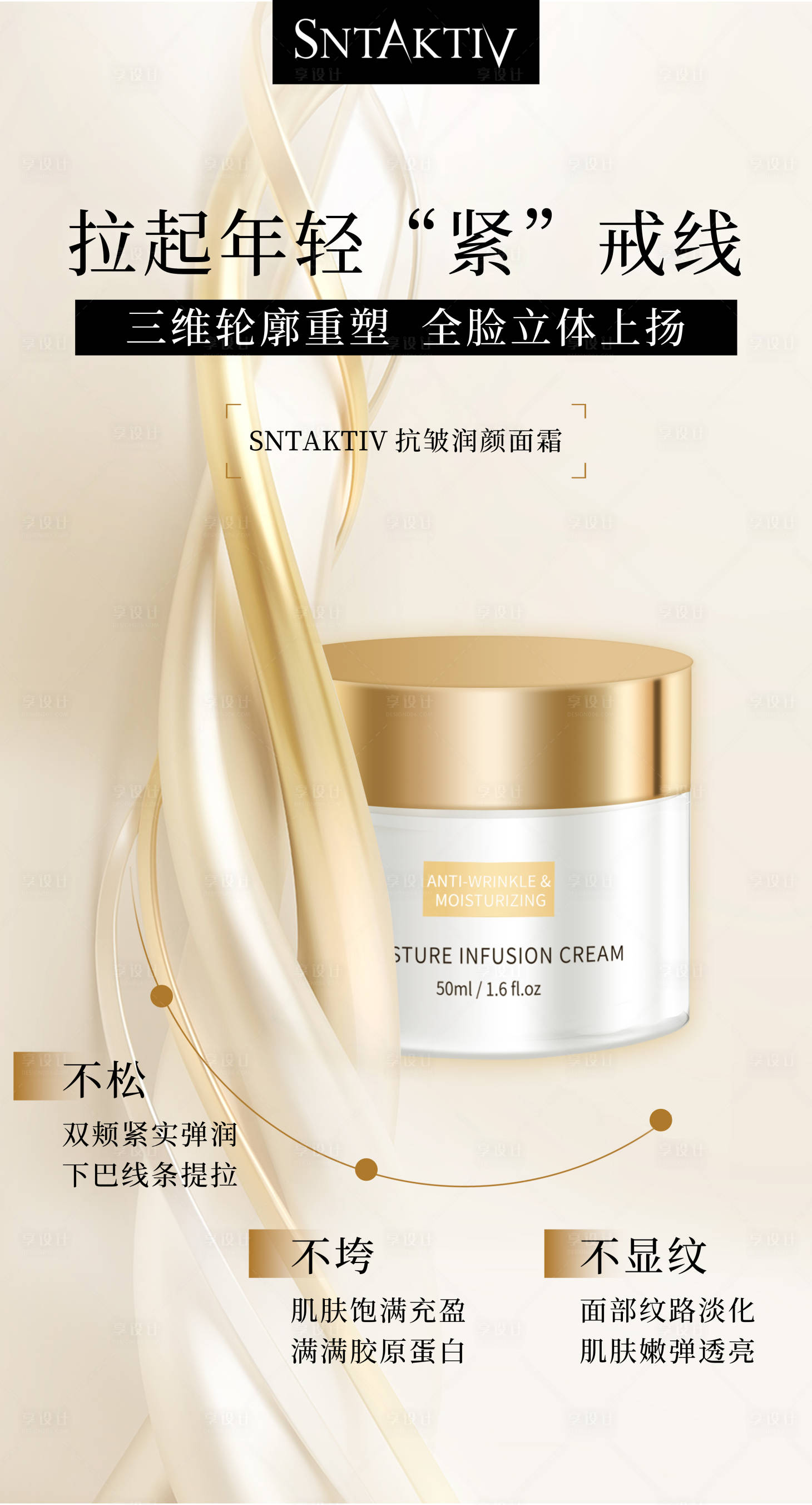 源文件下载【护肤品海报】编号：50970020515795241