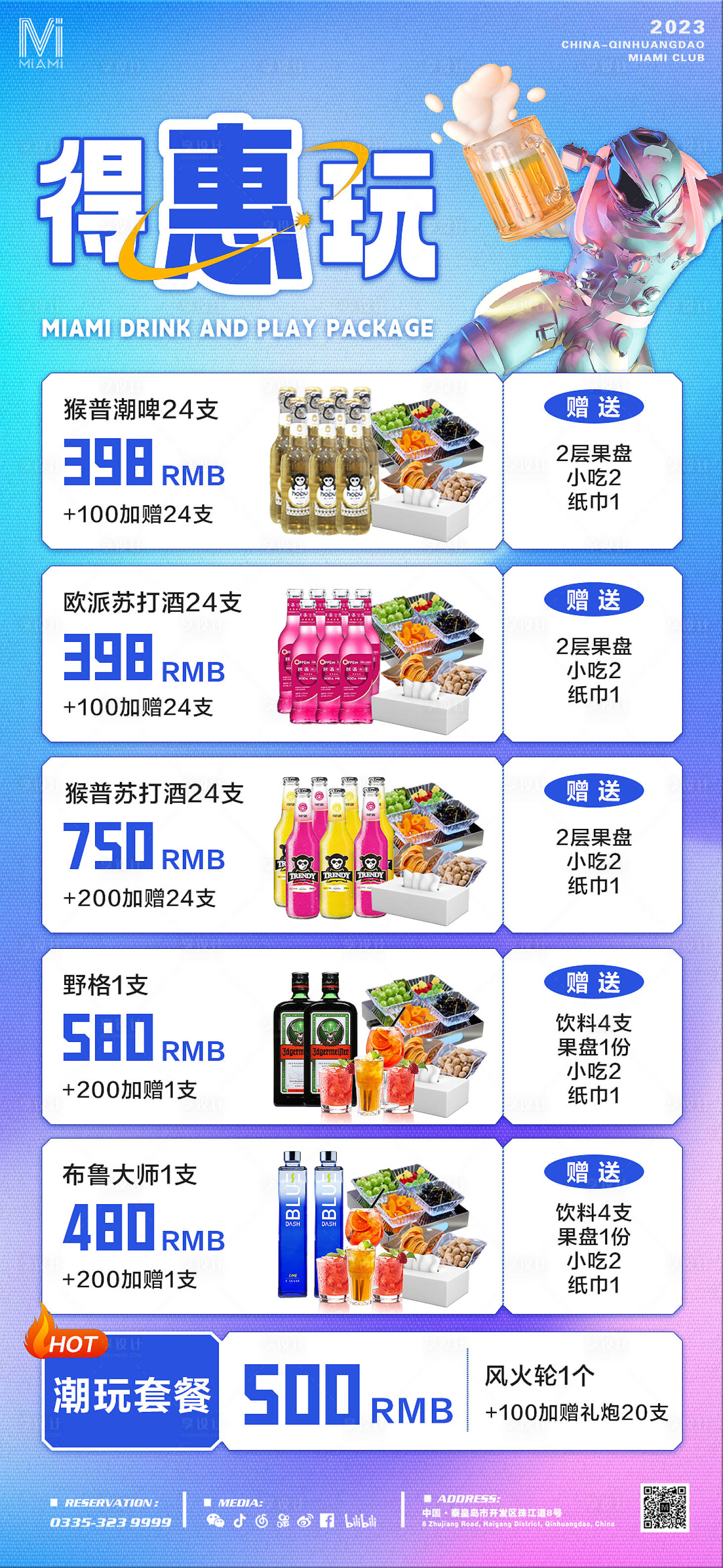 源文件下载【酒吧夜店KTV会员酒水套餐海报】编号：37860020690031478