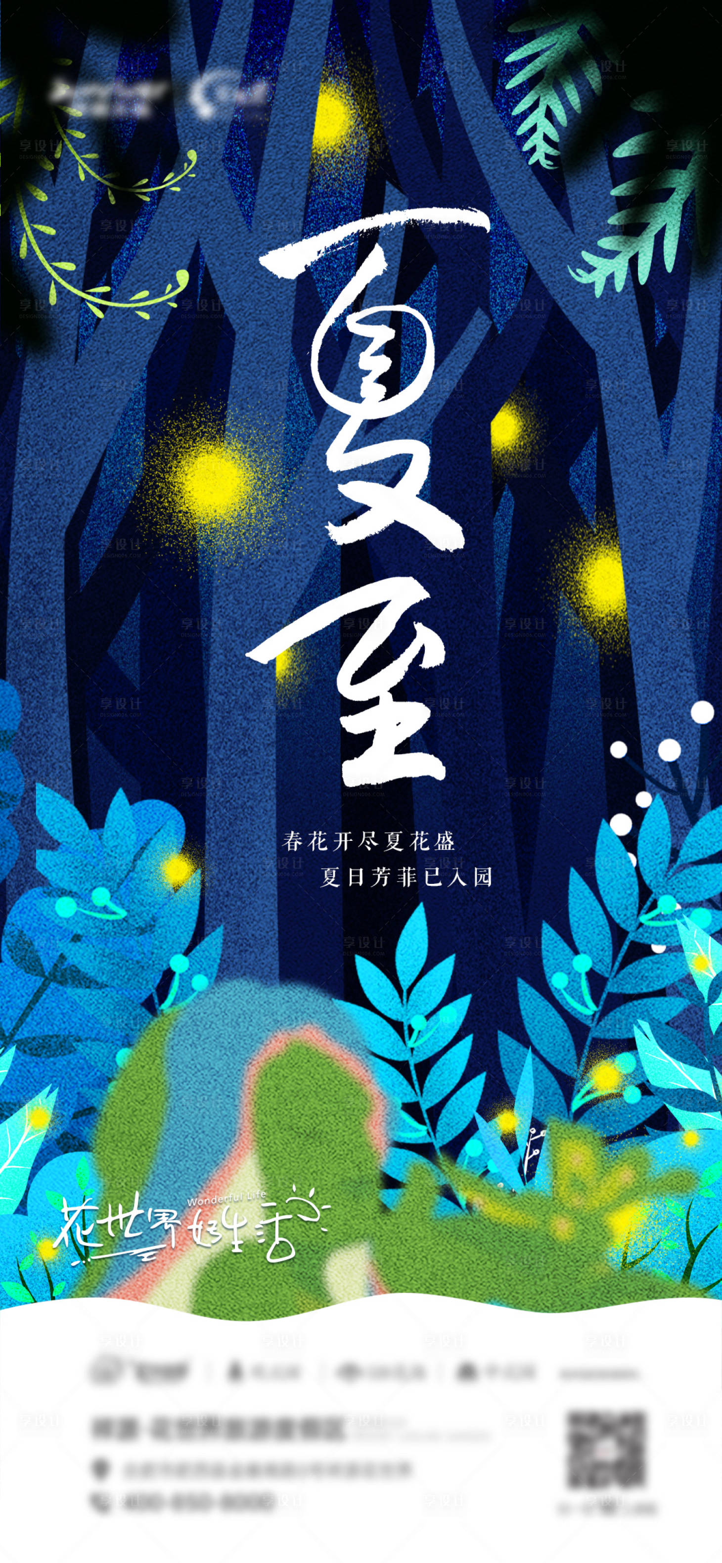 源文件下載【享設計】搜索編號：99390020511369286【夏至海報】