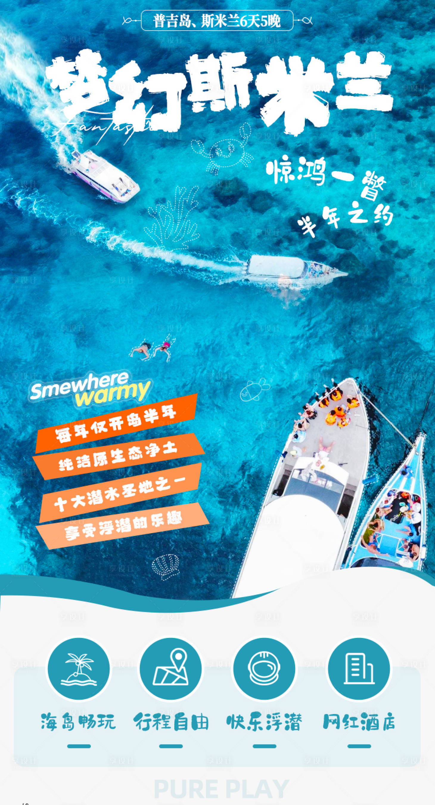 源文件下載【享設計】搜索編號：72710020214779014【夢幻斯米蘭旅游海報】