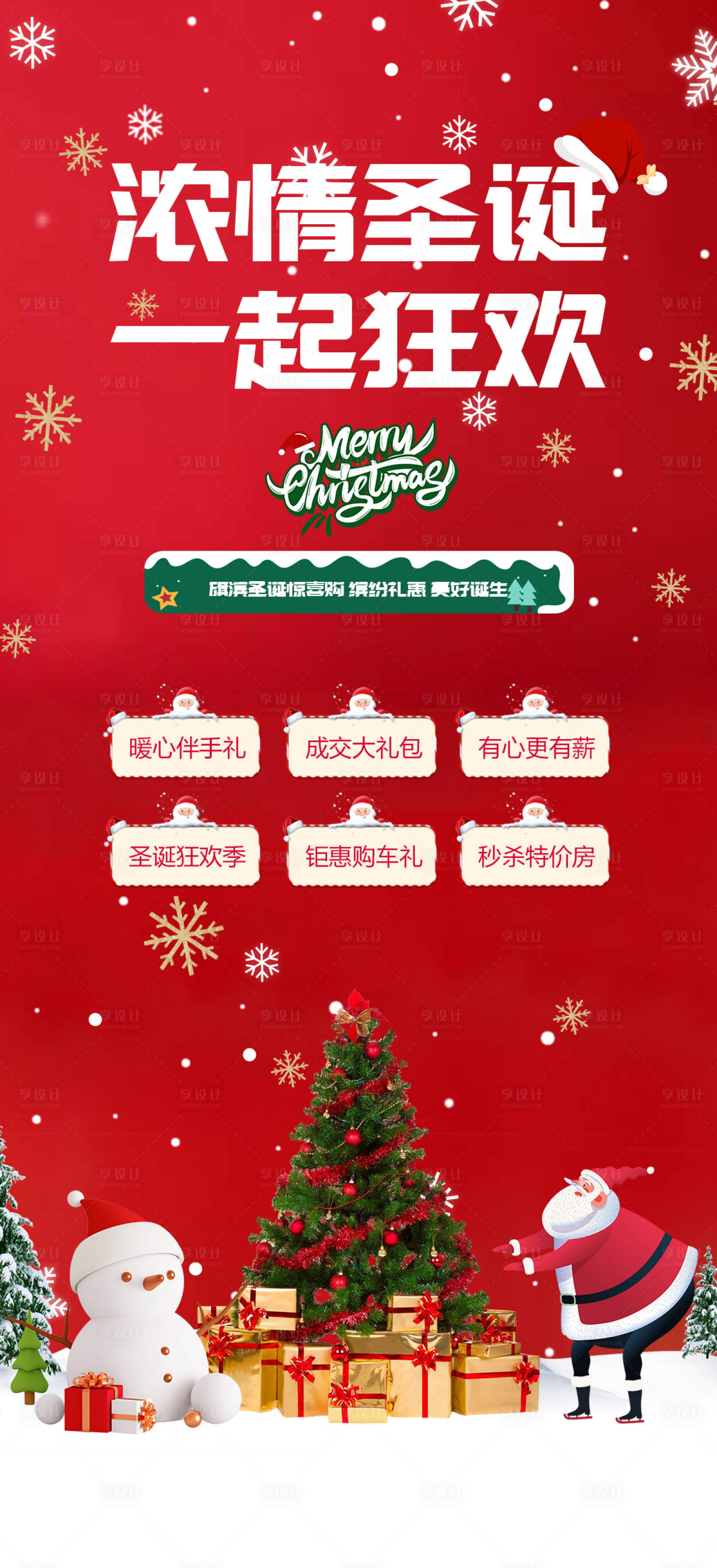 源文件下载【圣诞节好礼钜惠diy活动海报】编号：87050020616429911