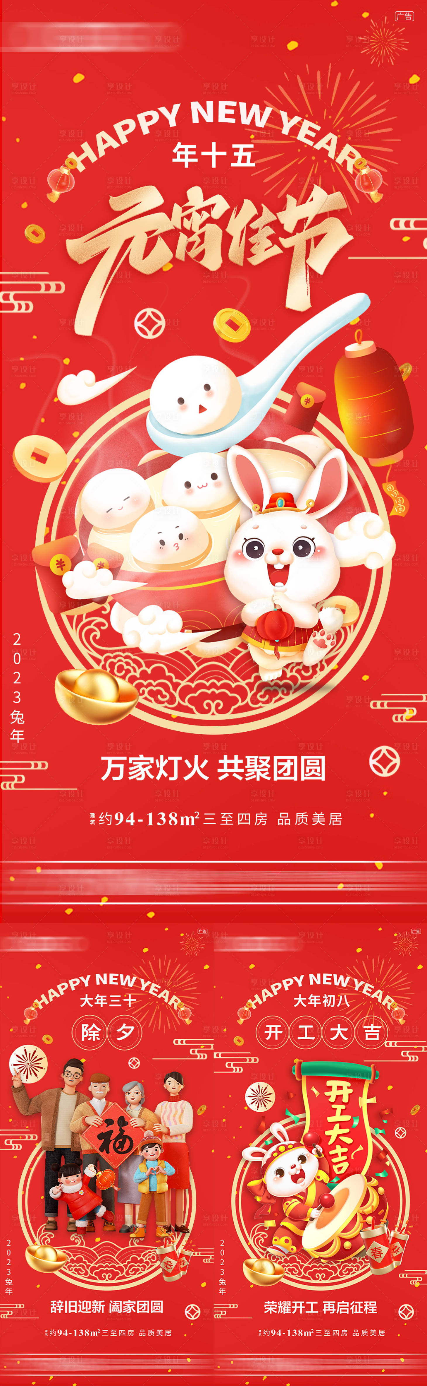 源文件下载【地产新年除夕开工元宵】编号：53190014514127404