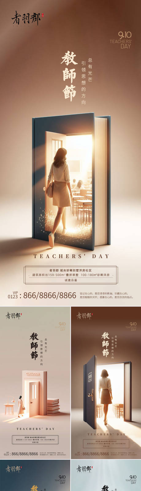 源文件下载【教师节系列海报】编号：59440020547592280