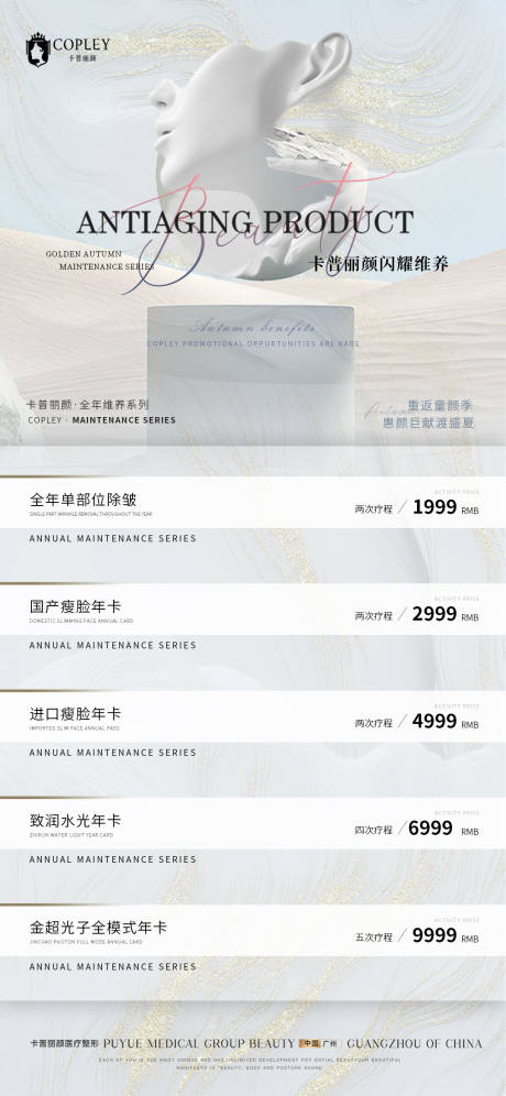 源文件下载【医美月度活动政策海报】编号：78270020377997202