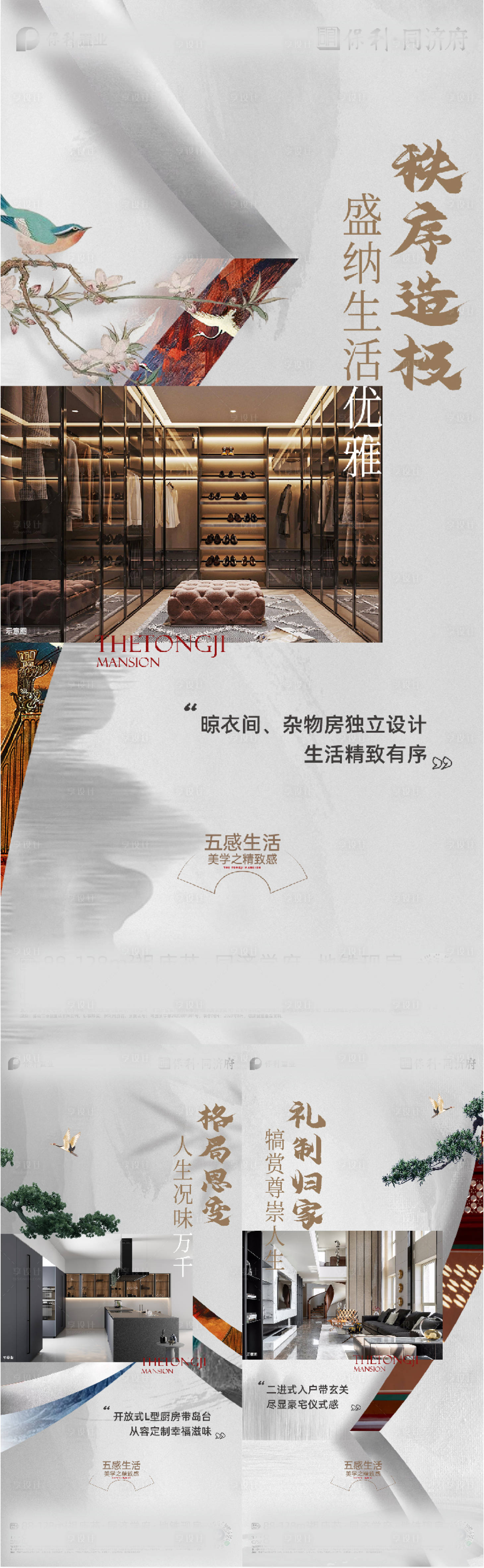 源文件下載【享設計】搜索編號：82480020436269747【地產新中式戶型價值系列】