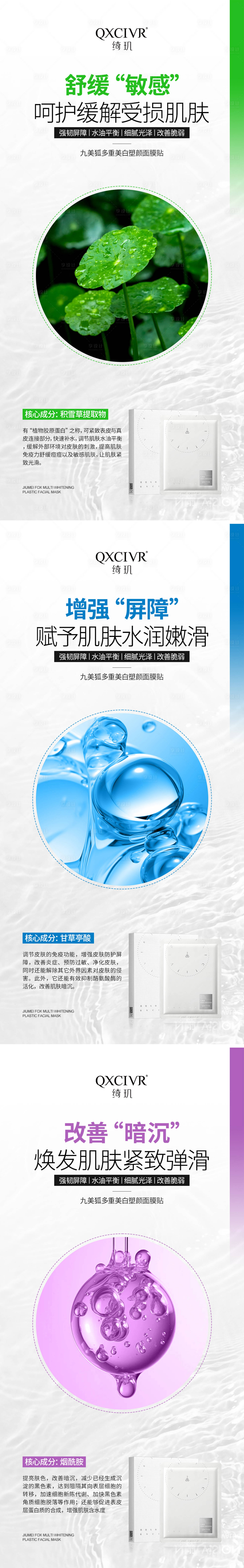 源文件下载【享设计】搜索编号：65370020564968291【护肤品面膜系列海报】