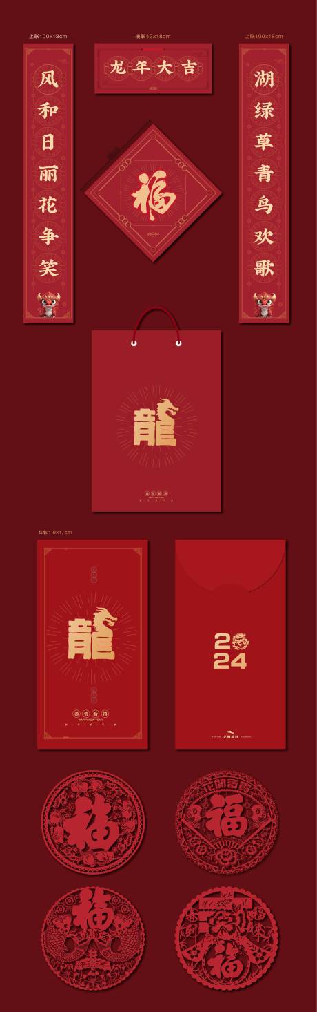 源文件下载【2024年龙年物料】编号：66180020356375658