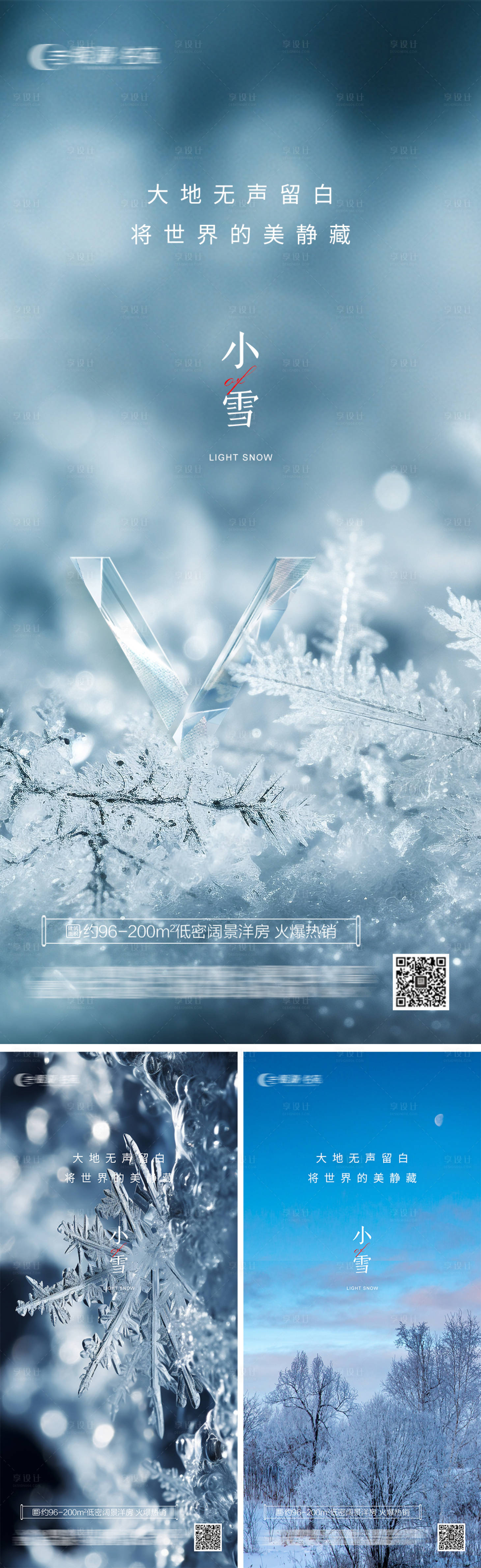 源文件下載【享設(shè)計(jì)】搜索編號(hào)：35620020223328768【小雪海報(bào)（TIF用PS打開）】