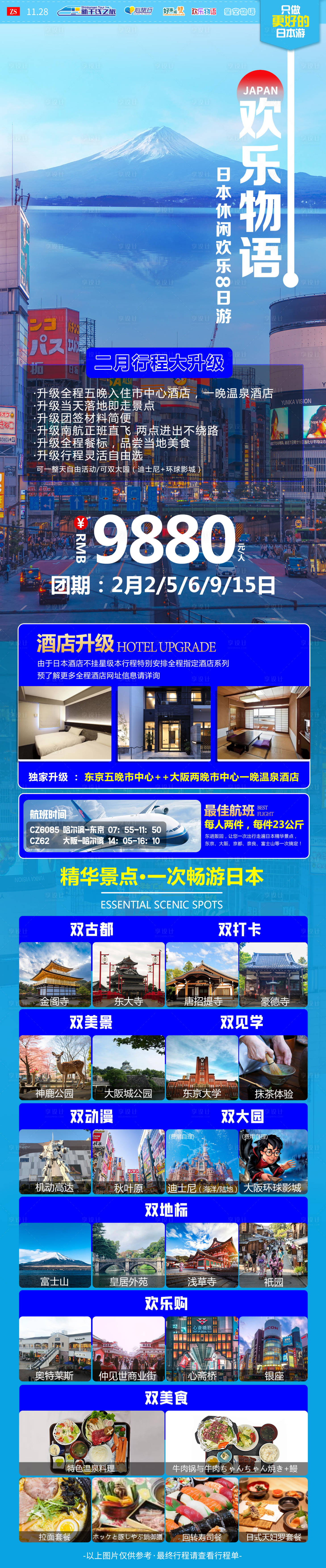 源文件下载【享设计】搜索编号：11700020698326382【日本旅游海报长图】