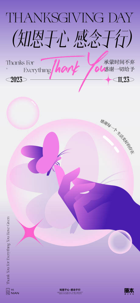 源文件下载【享设计】搜索编号：80960020198541800【感恩节矢量插画海报】