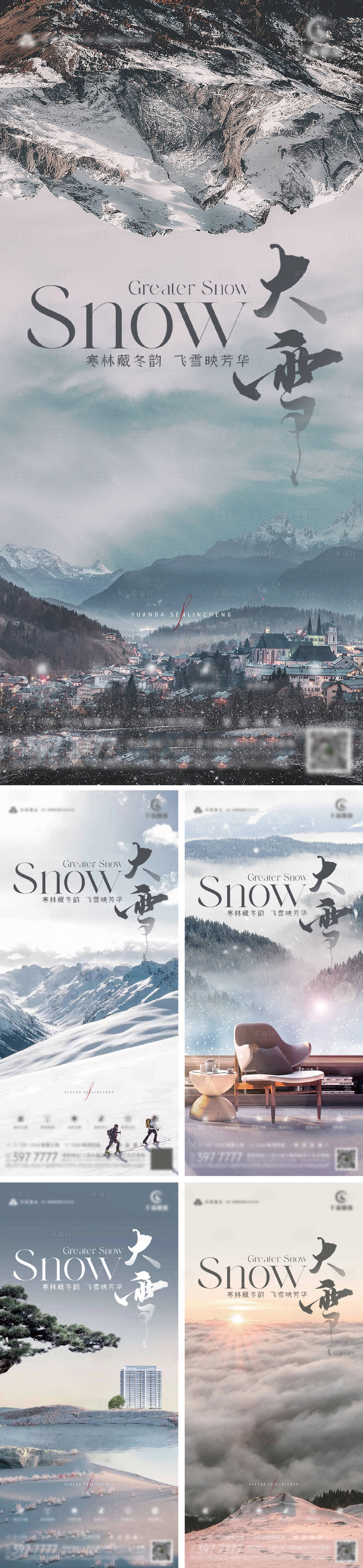 源文件下载【地产大雪节气海报】编号：54830020689953356