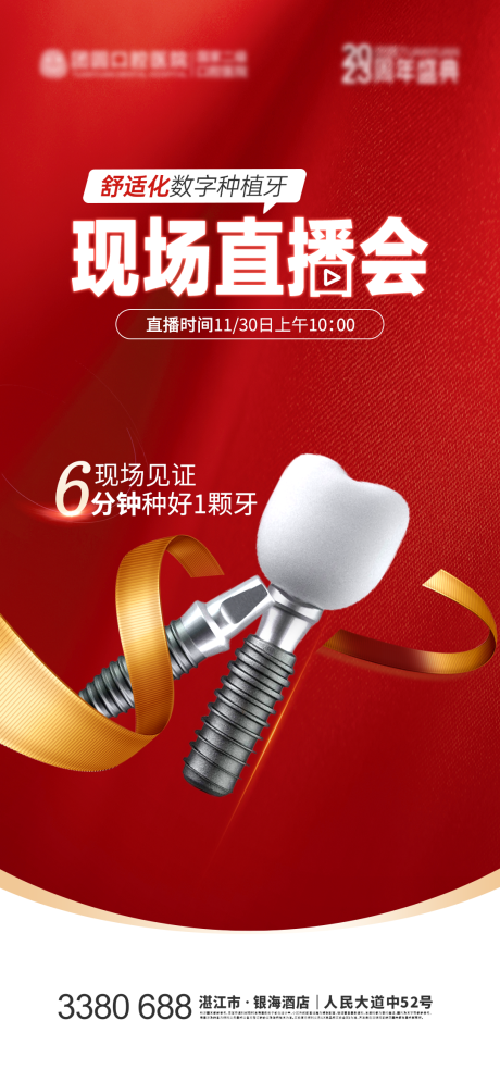 源文件下载【口腔海报】编号：73520020601936164