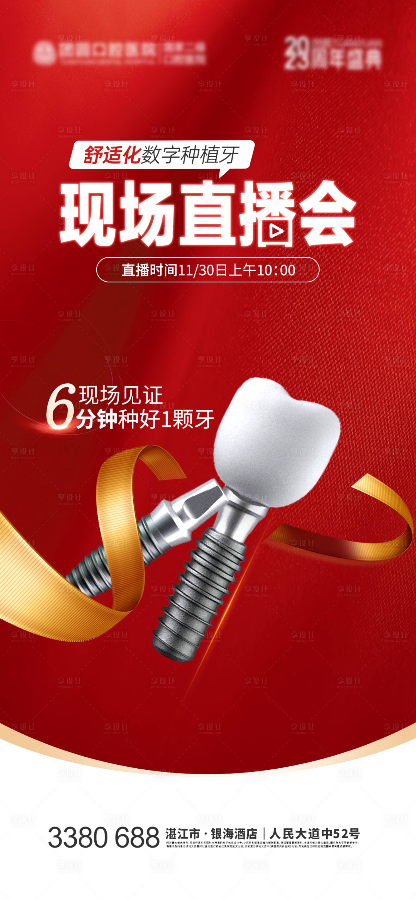 源文件下载【享设计】搜索编号：73520020601936164【口腔海报】