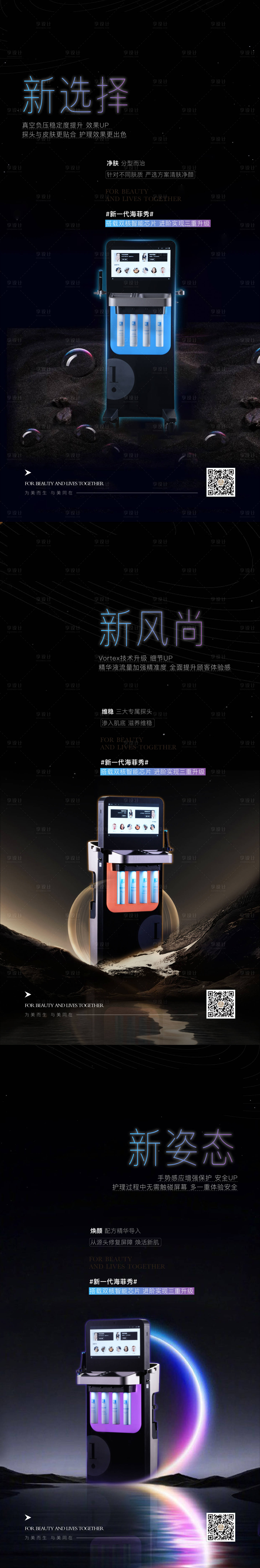 源文件下载【海菲秀海报】编号：25200020453196923