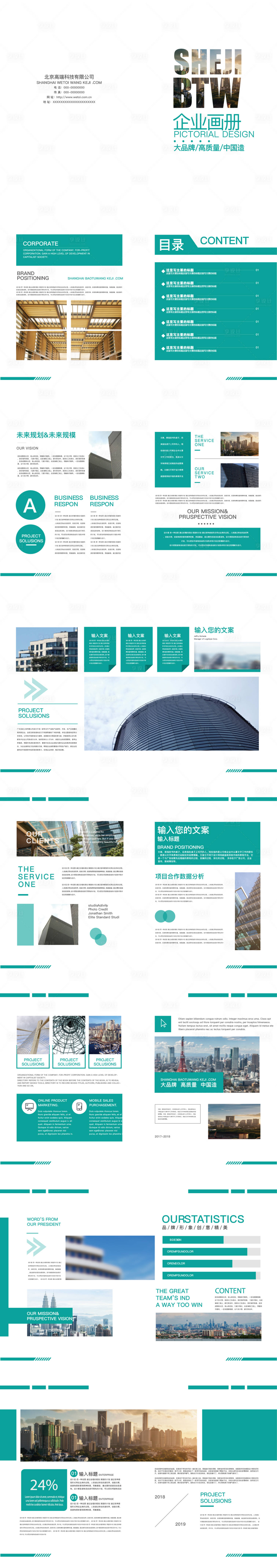 源文件下載【享設計】搜索編號：85270020651463257【企業品牌畫冊】