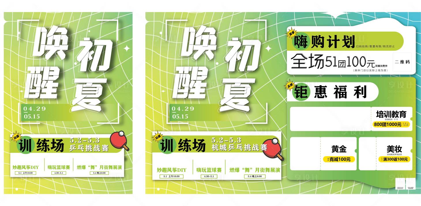 源文件下載【享設計】搜索編號：23570020371794570【夏季商場促銷海報】