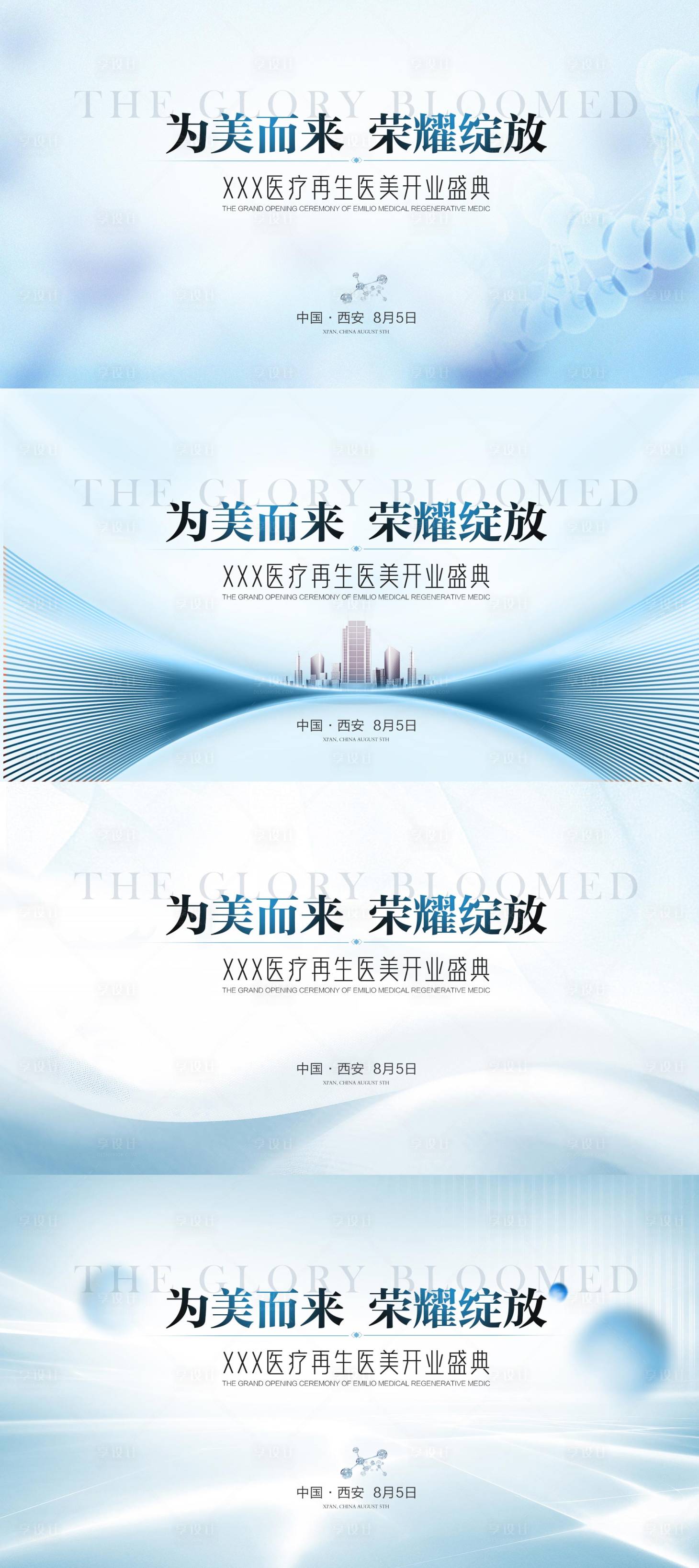 源文件下载【享设计】搜索编号：26390020367024500【医美开业会议背景】