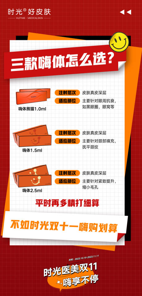 源文件下载【嗨体区别医美海报】编号：79750020283952814