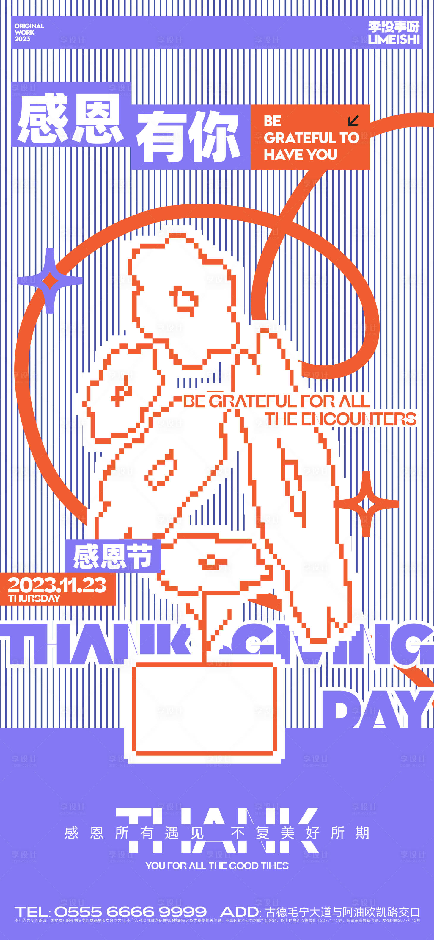 源文件下载【享设计】搜索编号：69900020274779159【感恩节节日海报】