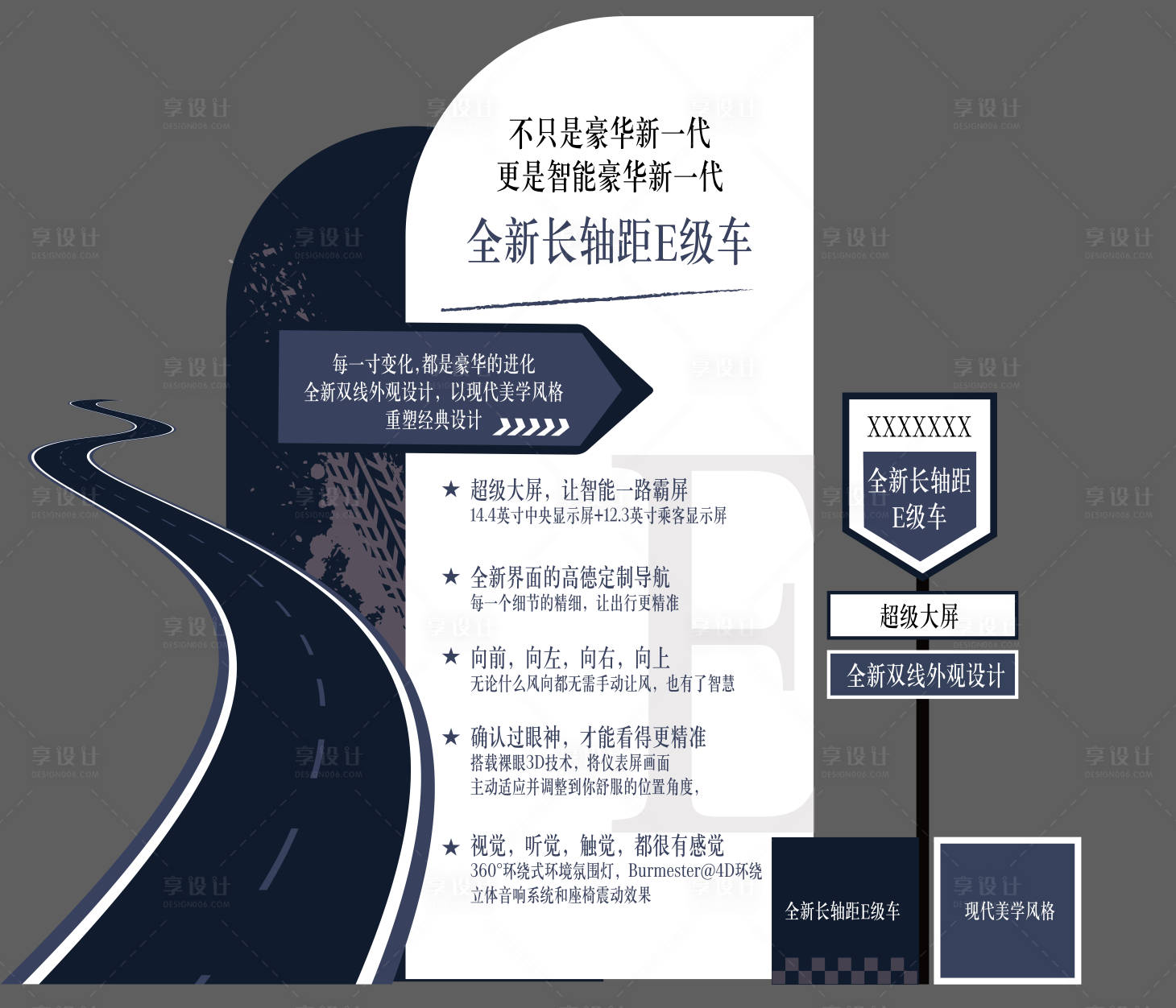 源文件下载【享设计】搜索编号：70940020699266021【汽车赛道活动堆头美陈】