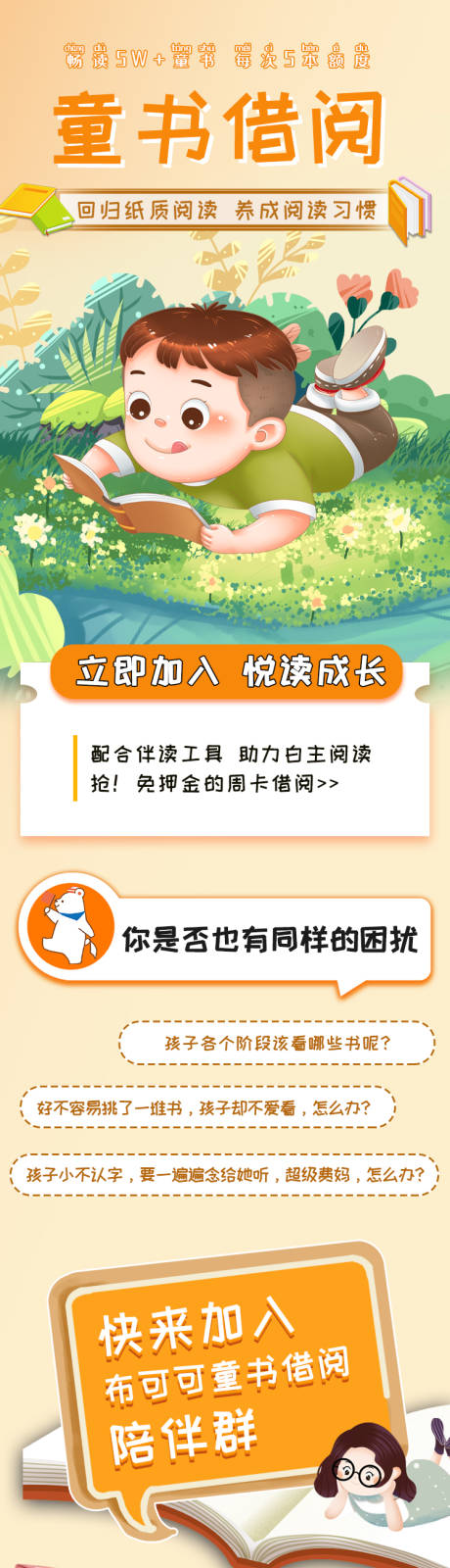 源文件下载【享设计】搜索编号：79790020578466128【借书宣传长图】