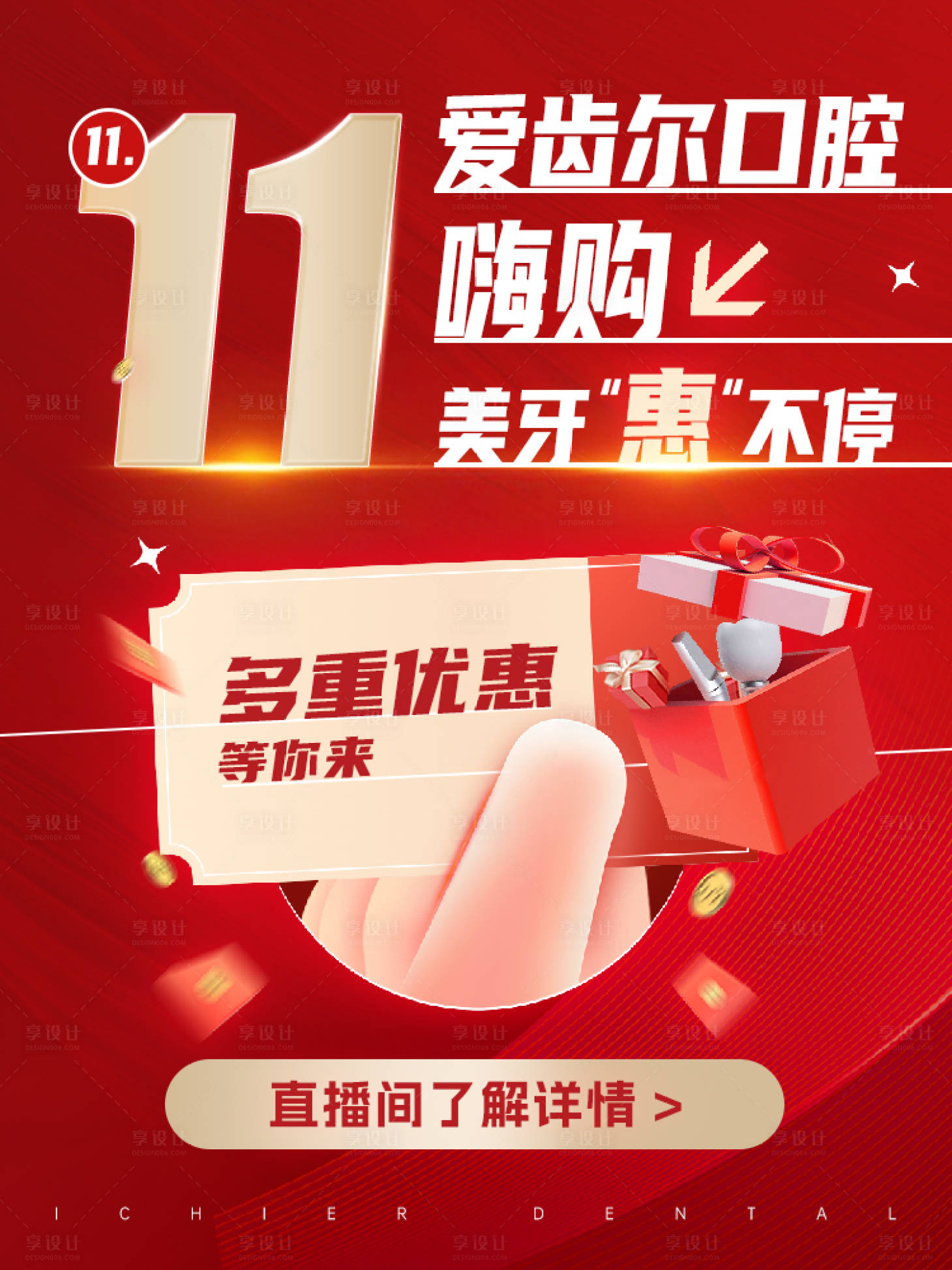 源文件下载【双十一直播海报】编号：30040020172844519