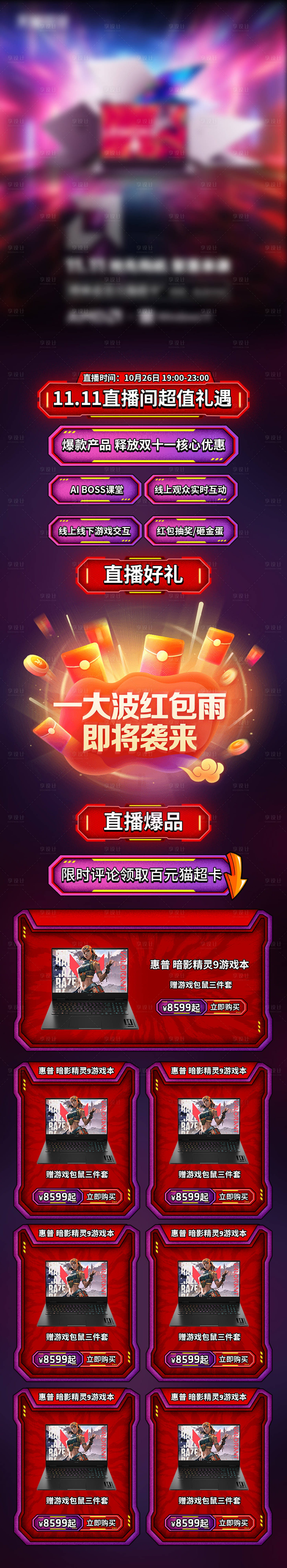 源文件下载【笔记本电脑详情页】编号：78660020366481377