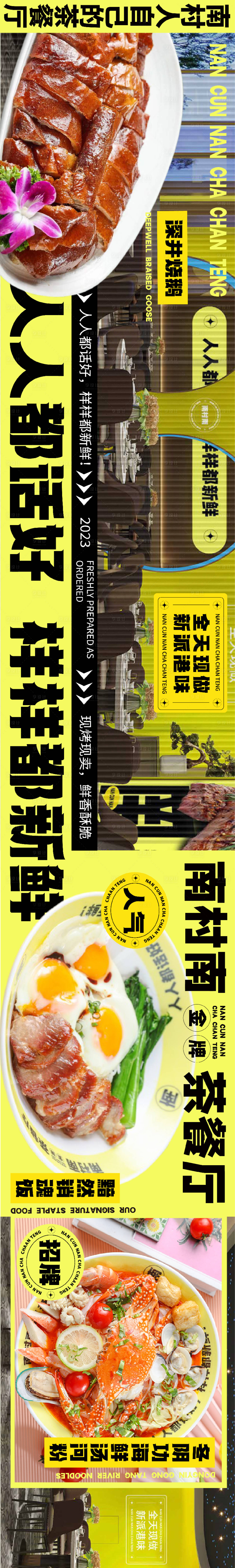 源文件下载【餐饮宣传海报】编号：20231111121549634