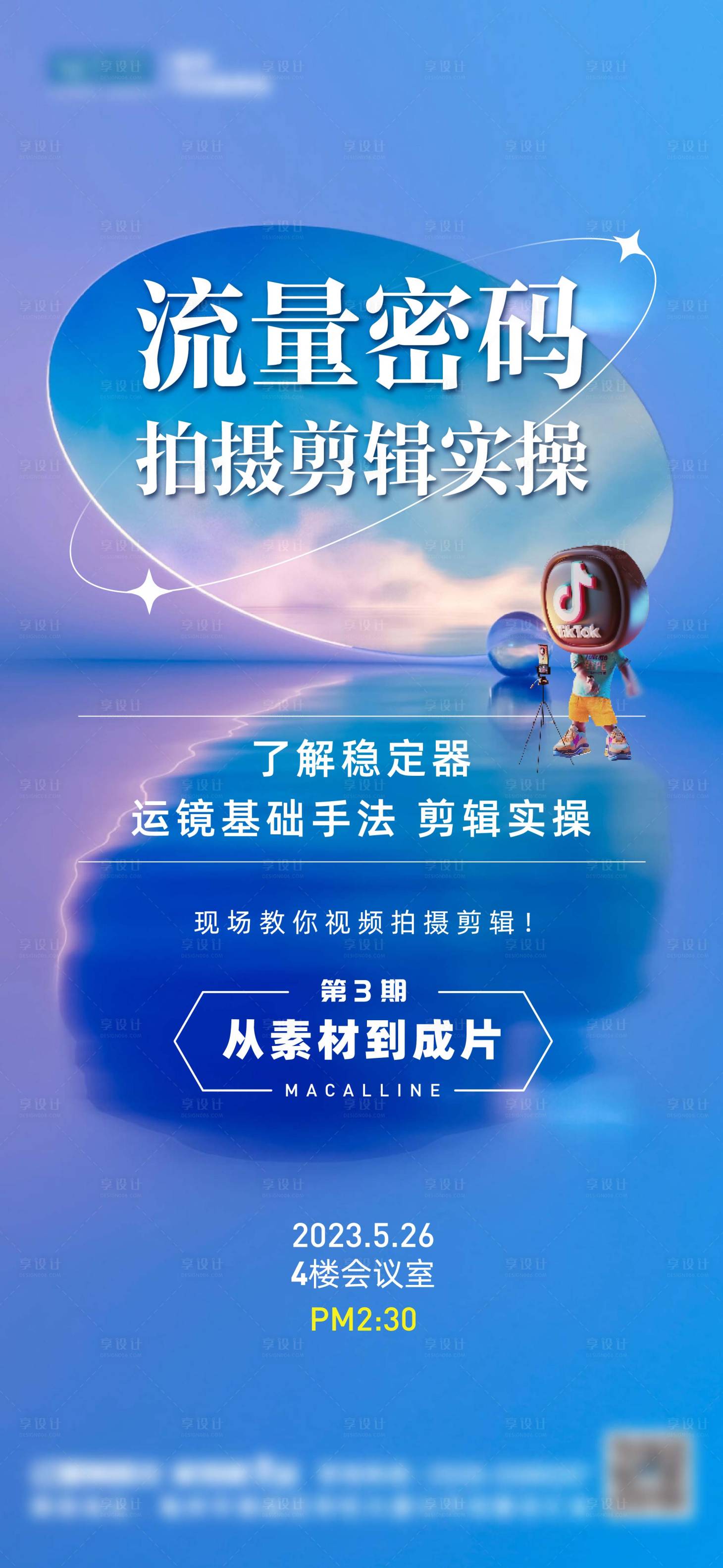源文件下载【享设计】搜索编号：92280020362782922【培训海报】